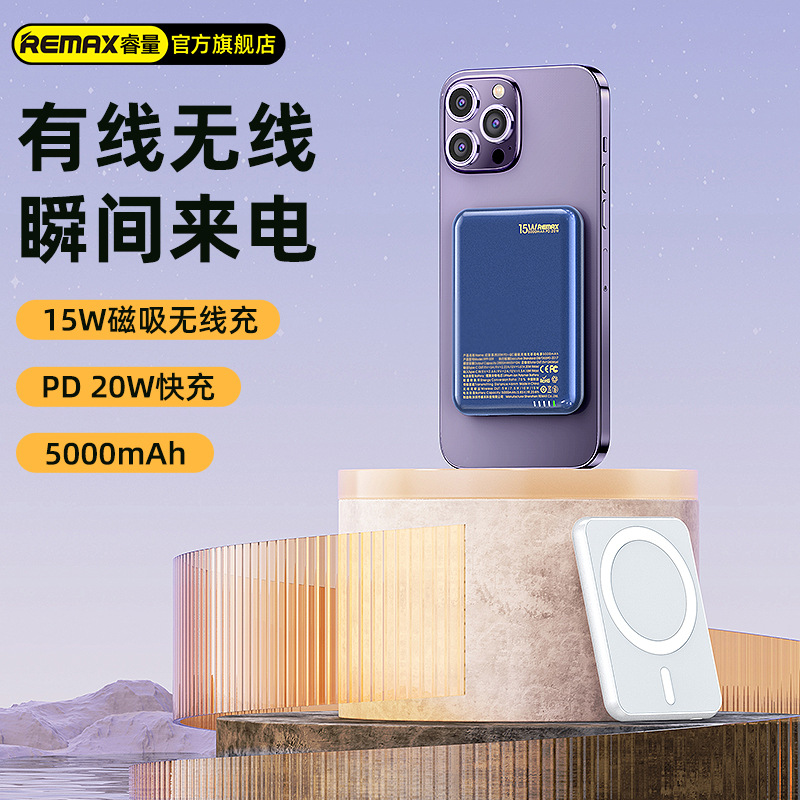 remax rpp-509幻彩系列 20w pd qc磁吸无线充移动电源5000mah