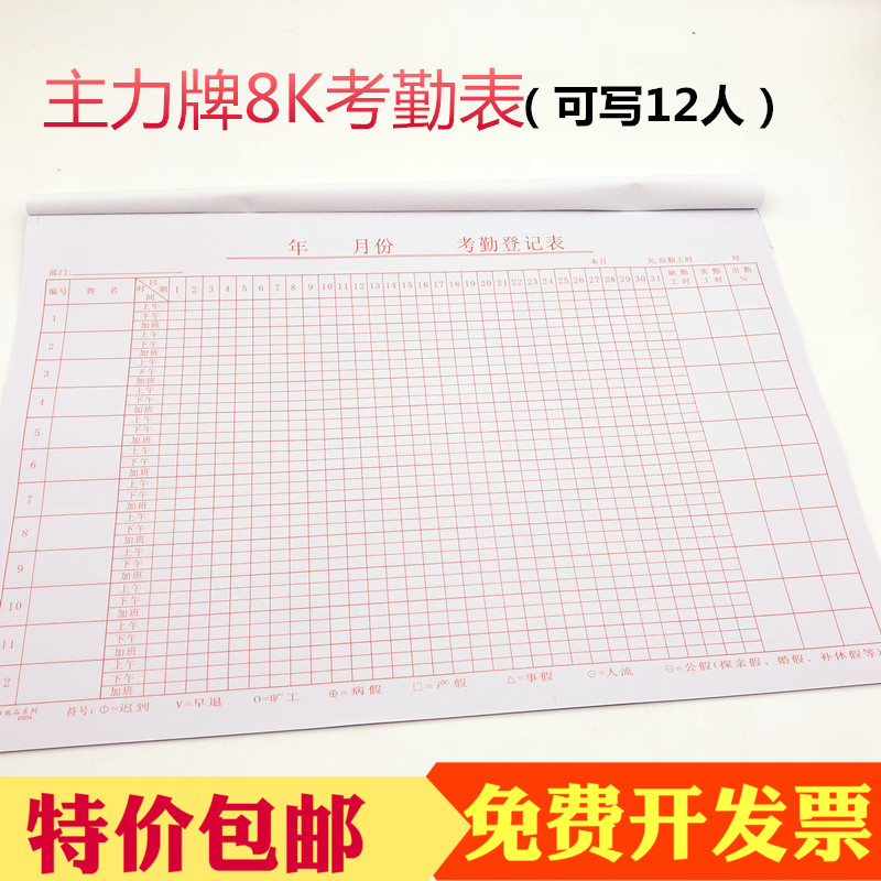 主力牌8k考勤表记工本a3大号通用考勤簿员工出勤表登记表格排班表