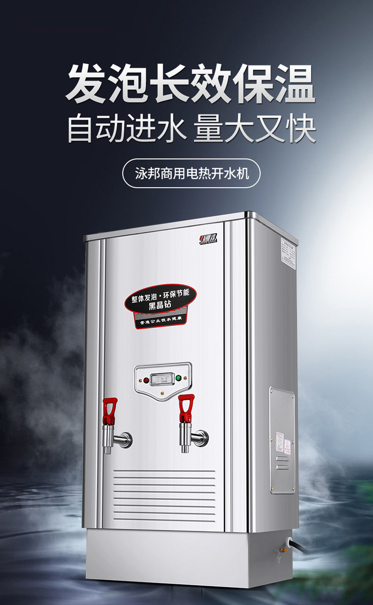 泳邦开水器9kw商用不锈钢电热水器开水机开水炉zk-30l升发泡保温