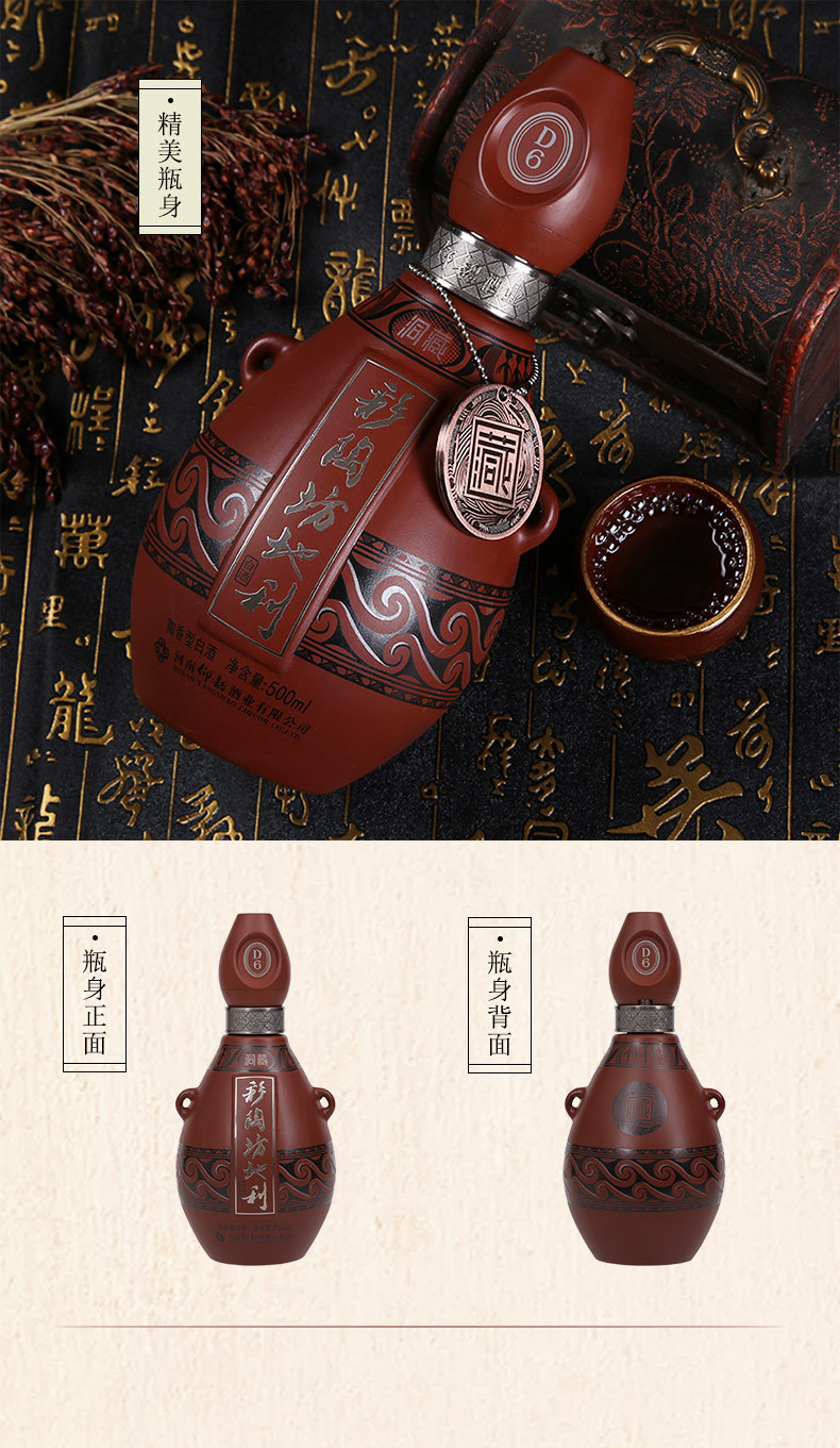 仰韶 彩陶坊 地利洞藏d6 高度白酒 52度 500ml 单瓶装 陶融香型