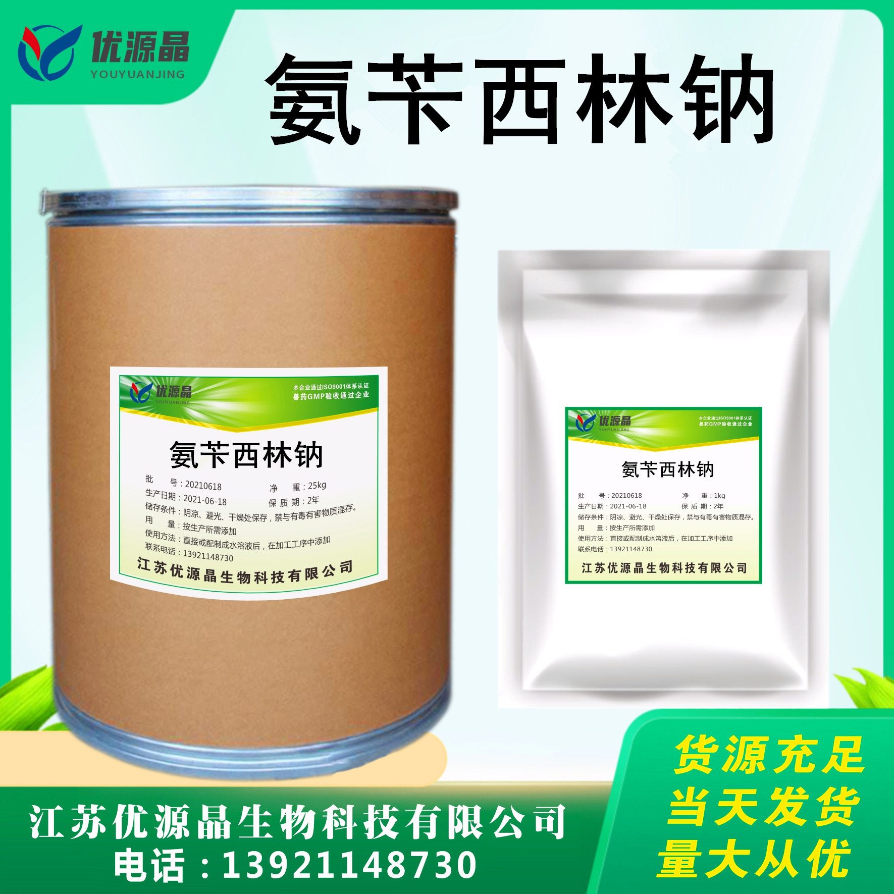 厂家直营氨苄西林钠69-52-3含量99%水溶性现货稳定供应25kg/桶