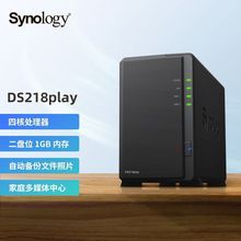 Synology群晖DS218play 2盘位个人家用私有云NAS网络存储服务器