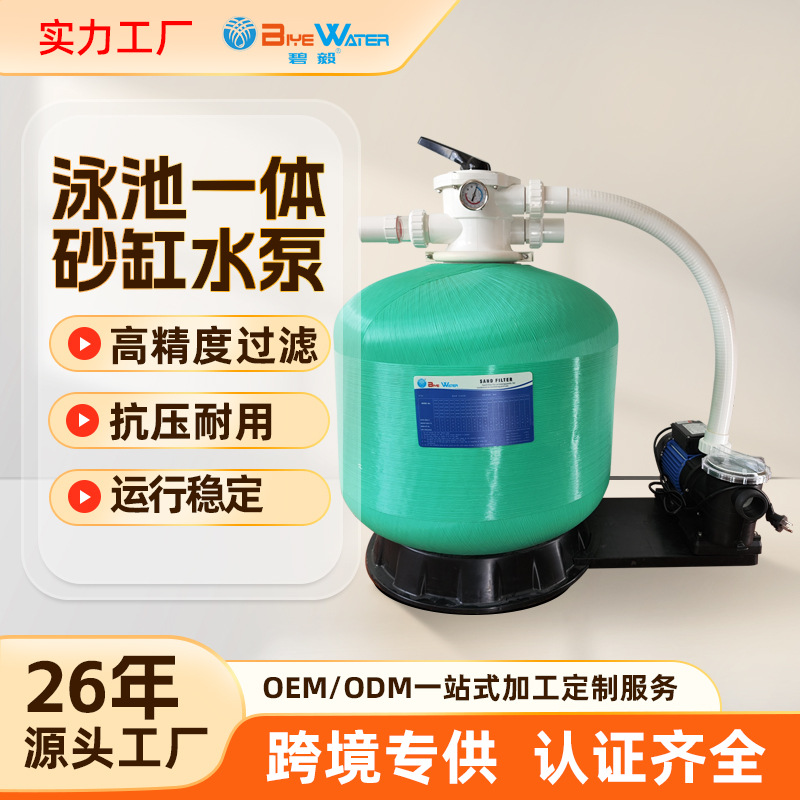 景观园林泳池过滤设备泳池过滤砂缸连体机养殖鱼池沙缸水泵一体机