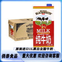 比利时进口黑白全脂牛奶1L纯牛奶咖啡拉花奶泡饮品烘焙商用原料