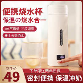 便携式电热杯家用旅行烧水杯办公室养生壶小型学生宿舍加热烧水壶