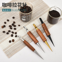 跨境咖啡拉花针不锈钢拉花笔黑檀木柄钩花针花梨木雕花针咖啡拉花