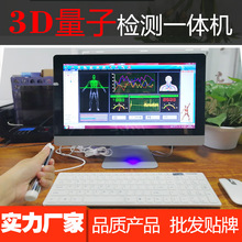 19寸3D量子检测仪 亚健康检测仪器  人体检测仪智能设备一体机