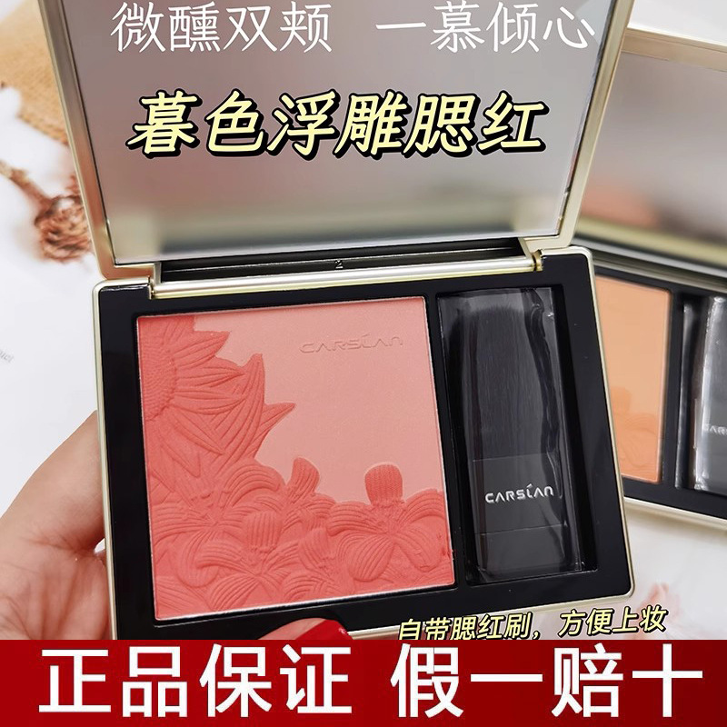 卡资兰胭脂腮红慕色浮雕腮红双色粉色橘色提升气色 淡妆杏色修饰
