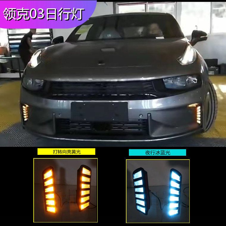 适用于21年领克03日行灯领克03日间行车灯改装led流光灯一件代发