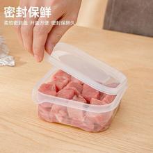 冰箱收纳盒肉类专用冷冻盒密封透明收纳盒食品分装盒置物保鲜盒子