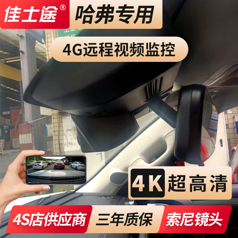 长城哈弗h6coupef5f7xh2sm6c30h4h1风骏56隐藏行车记录仪-阿里巴巴