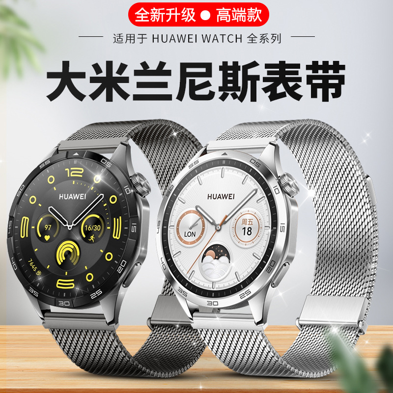 适用华为于gt4表带两节双磁吸大米兰尼斯钢带三星watch6通用表带