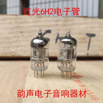 全新北京6h2电子管6x2n电子管代 6h2 6al5 5726电子管胆机配件