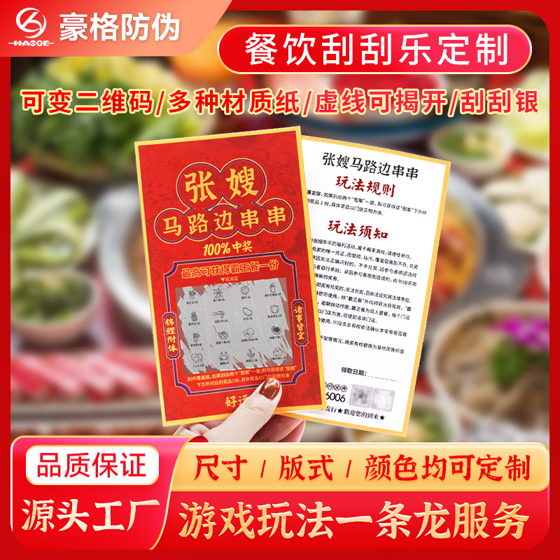 餐饮促销刮刮乐活动奖卡外卖趣味刮刮卡印刷奖项玩法随机定制涂层