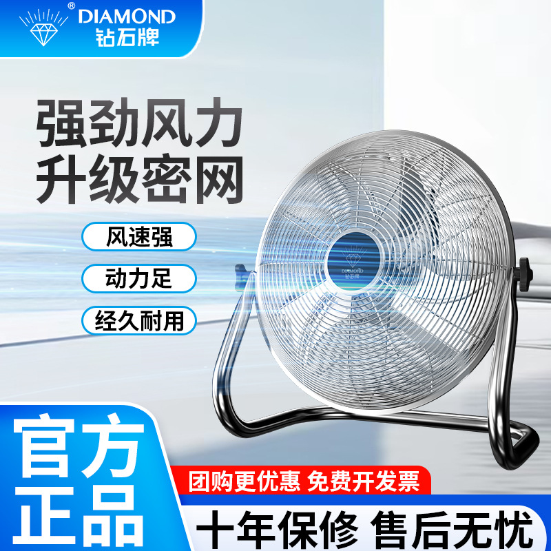 钻石牌电风扇工业风扇大风力落地扇家用餐厅台式坐爬地强力趴地扇