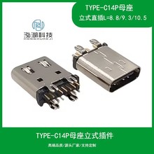 Type-C14PIN母座立式 插板DIP 型L=10.5 TYPE C母头立式180连接器