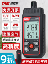 手持式温湿度计工业用高精度室内测温环境空气测量温度湿度检测仪