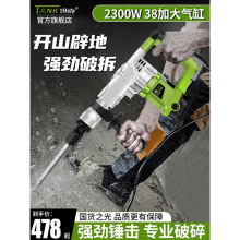 坦克大功率专业电镐重型工业级拆墙开槽多功能单用手持式电动工具