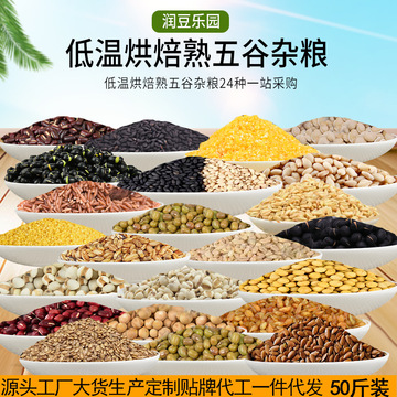 新货黑豆批发厂家50斤装低温烘焙五谷杂粮东北大豆五谷磨粉豆浆料