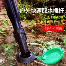 洗车水枪水管地面快速接头园林草坪绿化带连接阀插杆6分1寸取水器