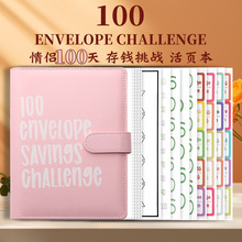 100EnvelopeChallenge活页本100天情侣信封存钱挑战储蓄本笔记本