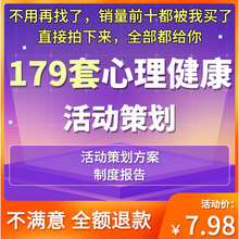 培训青少年社区未成年学校宣传方案教育活动讲座策划心理健康辅导