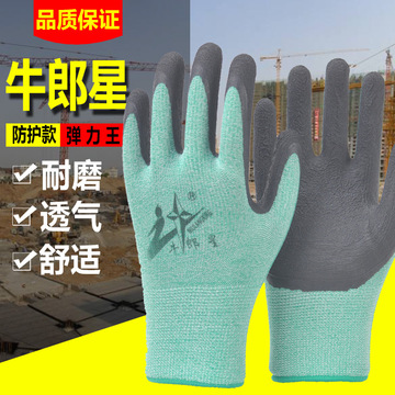 批发牛郎星弹力星乳胶发泡防滑耐磨搬运建筑建材快递打包劳保手套