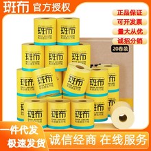 斑布卷纸竹浆本色卫生纸140g家用有芯厕纸实惠装20卷整箱一件批发