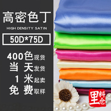 色丁布50*75礼服面料睡衣绸缎面料束口袋礼盒包装婚纱婚庆包边布