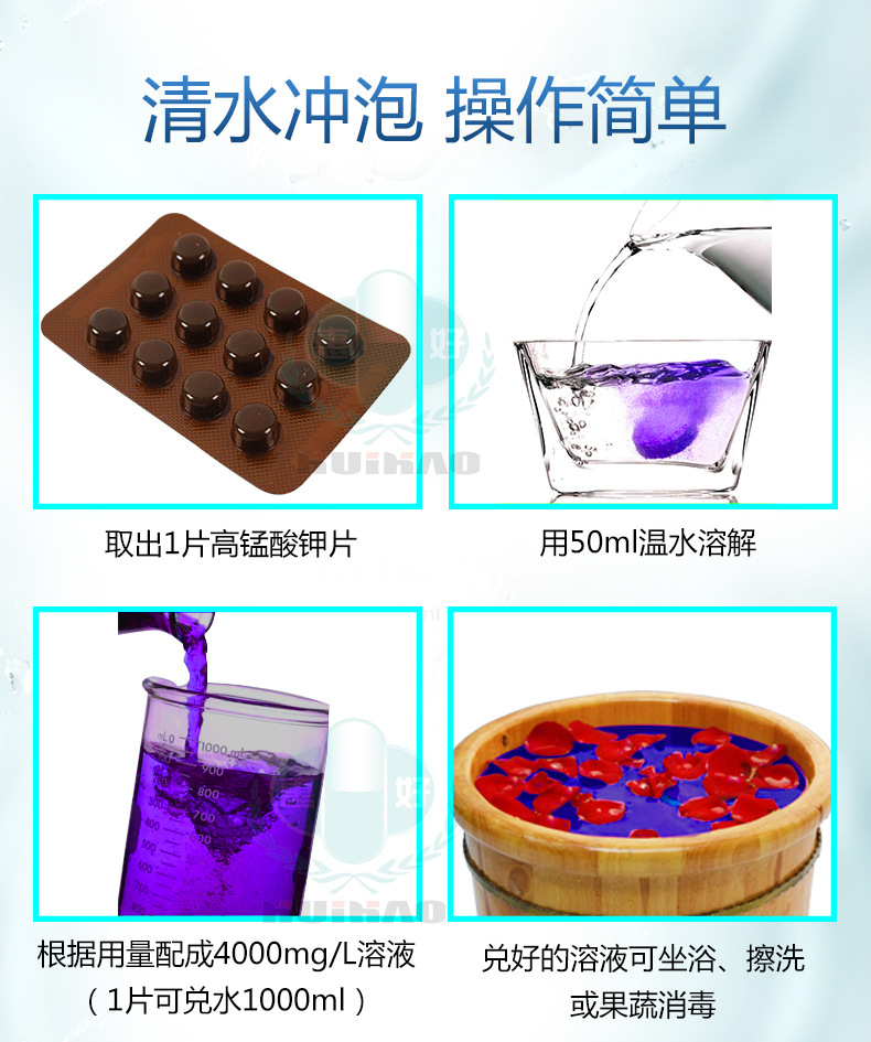 高锰酸钾消毒片男女坐浴洗液溶剂外用家用蔬菜水果消毒0.2克*24片