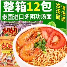 MAMA妈妈牌泡面冬阴功浓汤酸辣虾清汤速食方便面袋装整箱