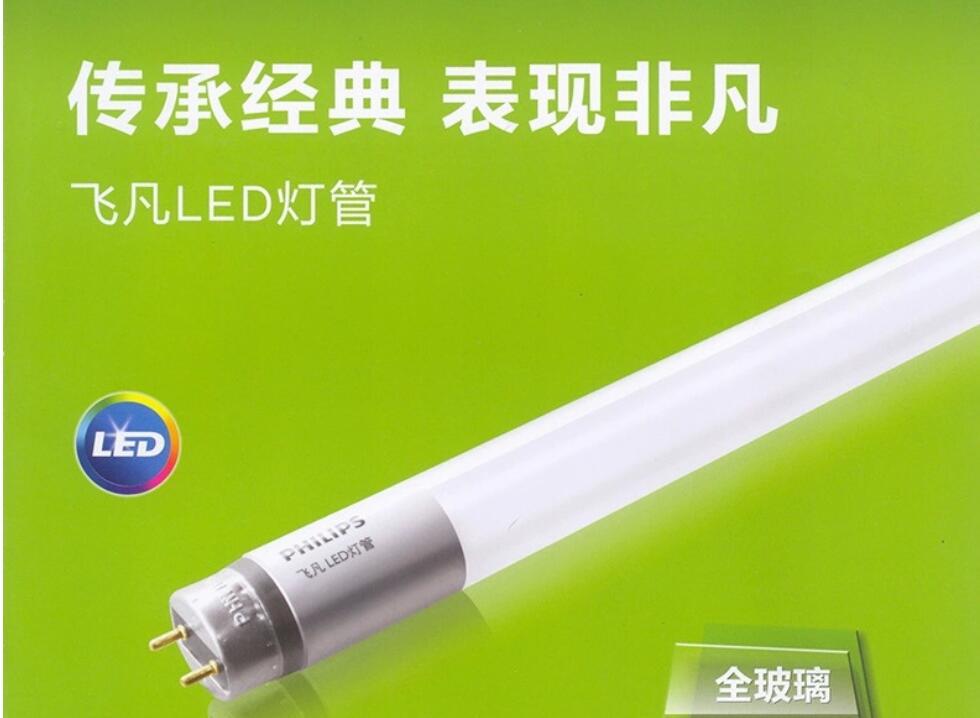 飞利浦飞凡led灯管16w1600lm1.2米单端进电 玻璃灯管/假一罚五!