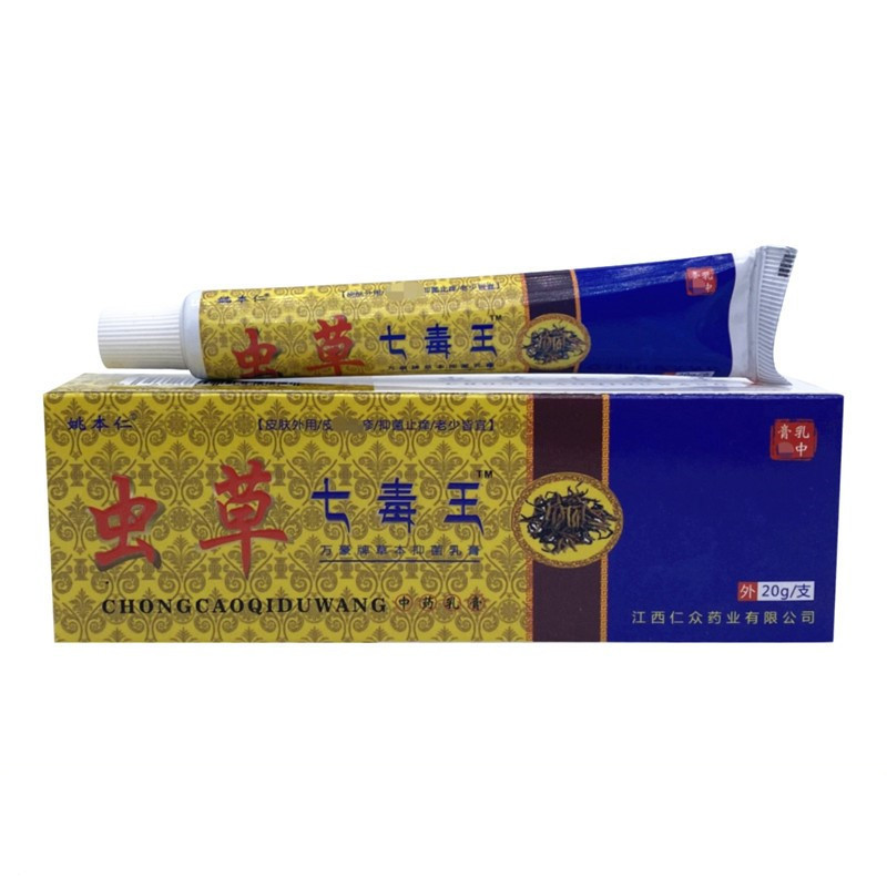 帝王五毒膏藏毒王苗药奇草外用皮肤软膏跑江湖地摊展会赶集