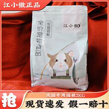 江小傲成猫全价猫粮营养增肥发腮变胖呵护肠胃英短蓝猫布偶通用型