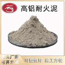 厂家供应窑炉砌筑耐火砖用高铝质耐火泥耐高温粘性好耐火泥浆