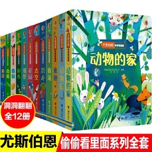 尤斯伯恩偷偷看里面系列全套任选动物园太空雨林海洋农场翻翻书