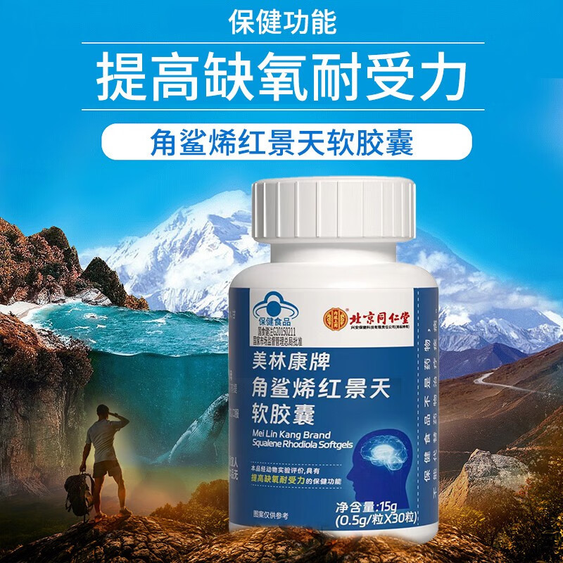 北京同仁堂内廷上用美林康牌角鲨烯红景天软胶囊15g(0.