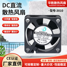 DC3010散热风扇 低噪音12V香薰机排风扇灯泡pbt环保散热直流风扇