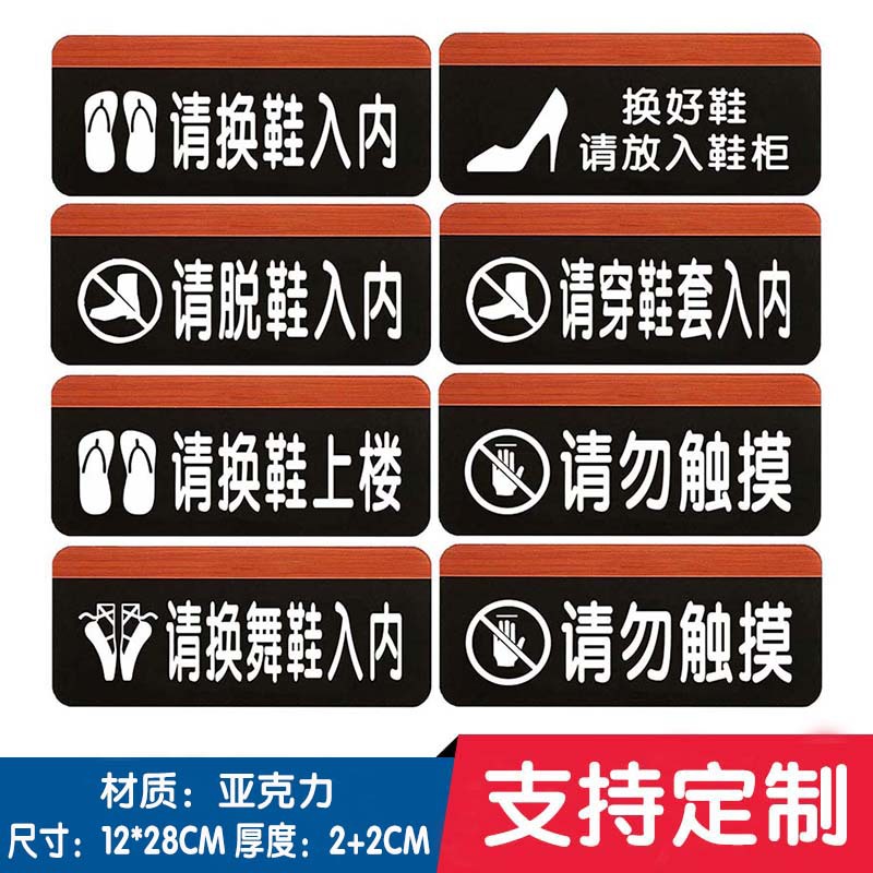 入内请换鞋提示牌进门请换拖鞋美容院洗浴汗蒸温馨标识牌穿鞋墙贴