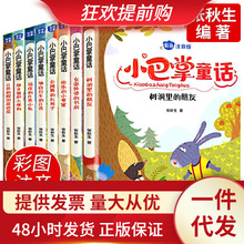 小巴掌童话全套8册 张秋生著 大象和他的长鼻子爱心葡萄百篇童话