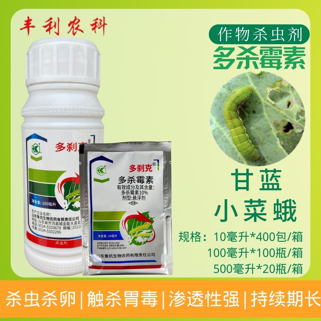 多刹克10%多杀霉素杀抗性蓟马小菜蛾柑橘草莓辣椒蔬菜杀虫剂-阿里巴巴