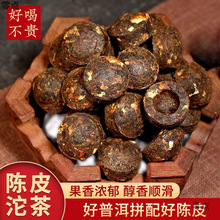 陈皮熟茶小金沱云南普洱茶熟茶糯米香小沱茶陈香普洱熟茶叶批发厂