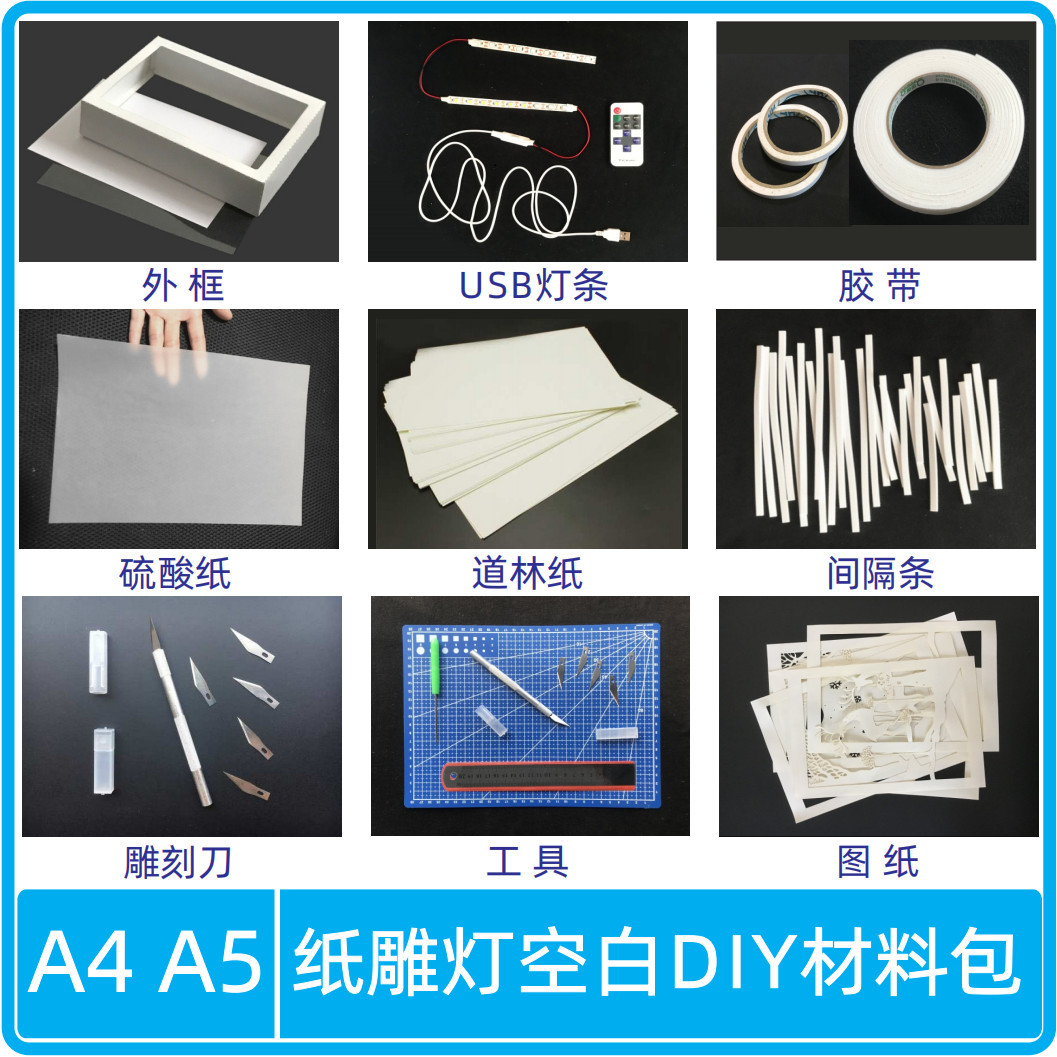 纸雕灯diy材料包 空白图纸学生手工设计立体纸构光影纸刻灯箱模型