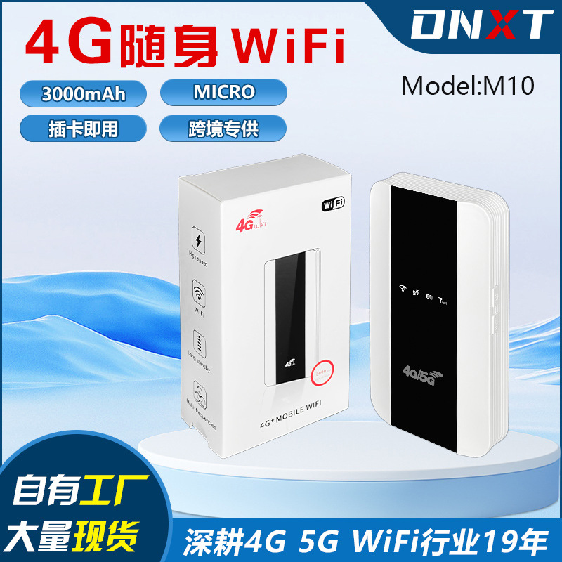 4G路由器M10美版随身wifi车载portable可插SIM卡Router带WPS功能