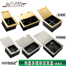 AVSSZ翻盖嵌入式地面插座多媒体信息盒地插86面板D型工程安装会议