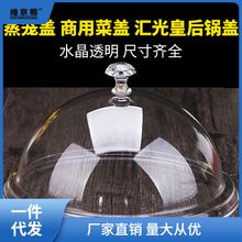 食品盖透明圆形亚克力塑料蒸笼锅盖安利皇后锅盖保鲜展示自助餐盖