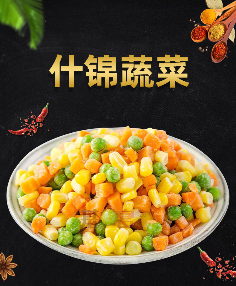 速冻什锦美式杂菜三色冷冻青豆胡萝卜玉米粒炒饭轻食混合沙拉蔬菜