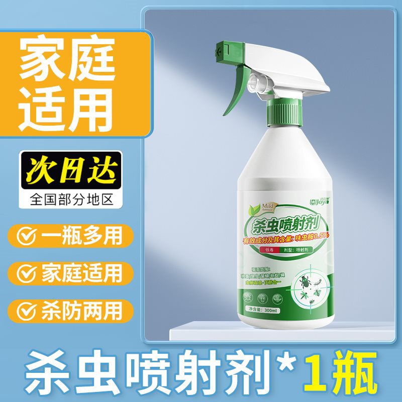 杀虫剂家用室内驱虫药蟑螂虫卵双杀除虫蚂蚁跳蚤全窝非端-阿里巴巴