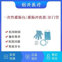 一次性灌肠包肠道冲洗器灌肠袋灌肠头冲洗袋直肠给药管灌肠肛门管