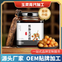 黑参玉灵膏OEM代工生产厂家 龙眼肉黑参玉灵膏贴牌加工源头工厂